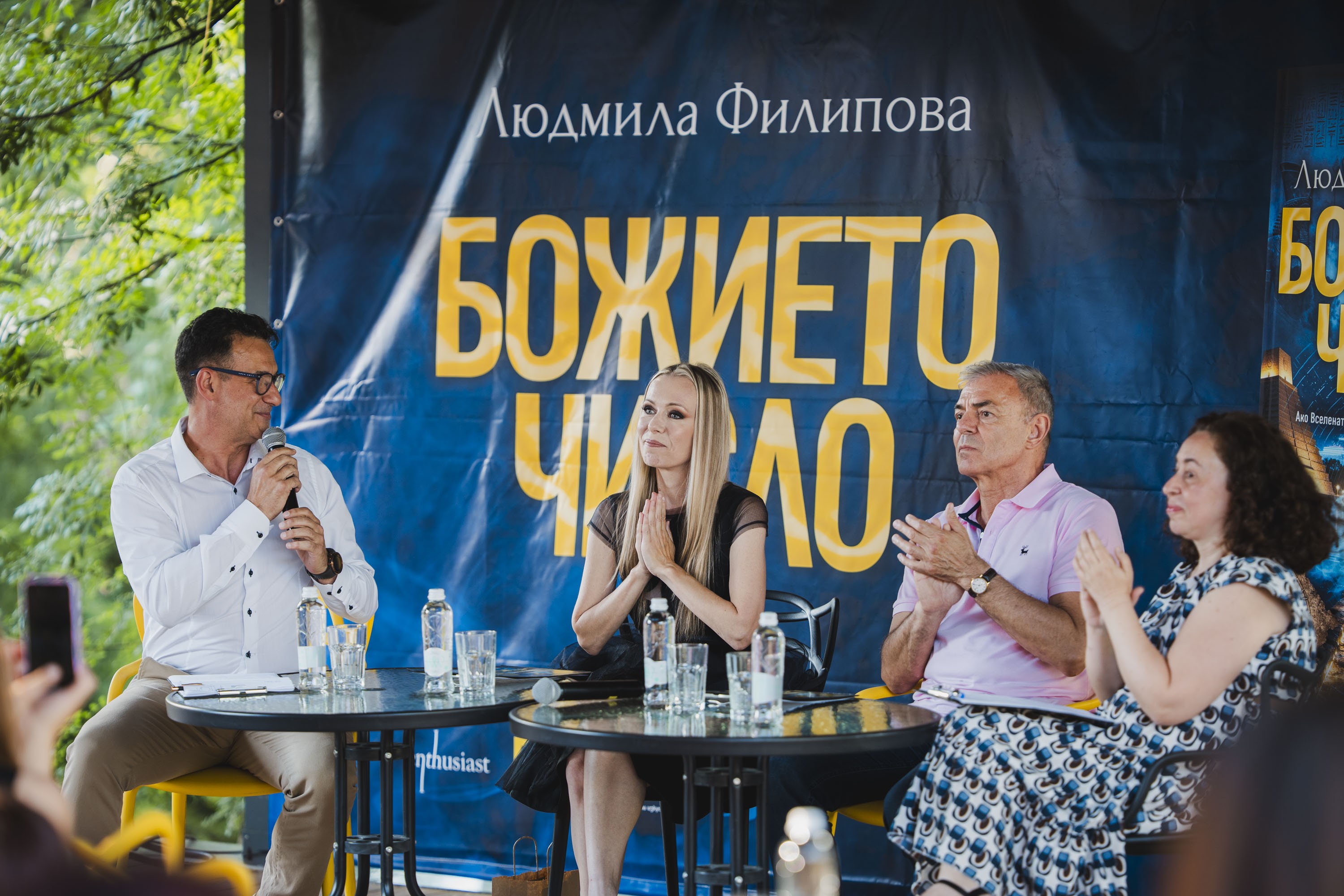 Людмила Филипова представи новия си роман „Божието число“